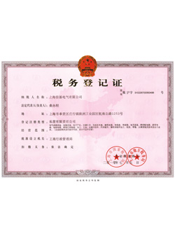 信基稅務(wù)登記證