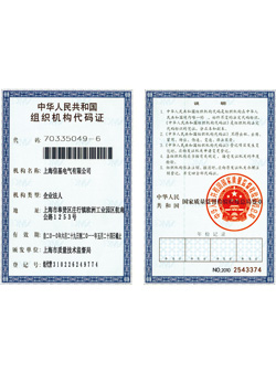 信基組織機(jī)構(gòu)代碼證