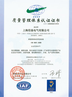信基質(zhì)量管理體系認(rèn)證證書(shū)